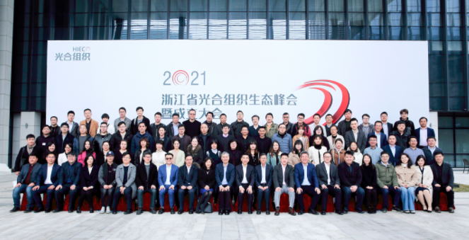 光合组织浙江分会正式成立，中奥科技成首批会员单位